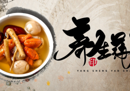 喝善滋养药膳汤有什么好处？