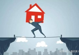 [首付高还是首付低呢]买房，首付是越高越好，还是首付踩着底线最好？