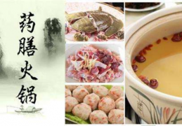 谈谈药膳餐厅的必要性和可行性