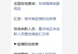 9月24日贵阳市中高风险区调整公告（新增+部分降级）