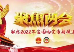 聚焦两会特别报道中国中医领军人物—— 王森財