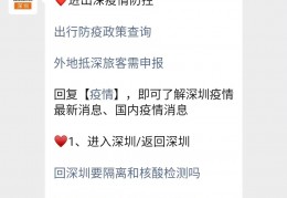 2022年5月来深返深人员三天三检提醒
