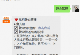 昆明疫情封控区地图（持续更新）