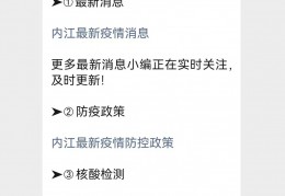 [内江东兴疫情防控消息]2022内江疫情防控最新政策（持续更新）