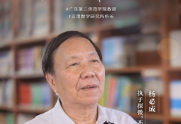 杨必成：疫情中的2021盘点