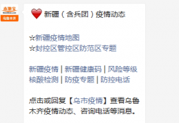 [新疆新增病例病原]9月9日乌鲁木齐新增无症状感染者10例（附风险调整名单）