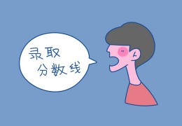 2022专科录取分数线是多少