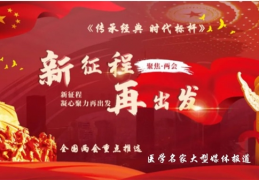 中医药战略家杨俊耀 勇为潮头 书写中医药发展新答卷
