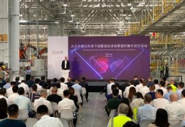 [安徽大众量产]大众安徽首台白车身正式下线，2023年下半年实现量产投产
