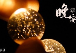晚安2022地铁说说