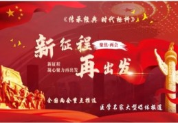 低温提取活蛋白发明人靳光祥 以优异的成绩迎接全国两会胜利召开
