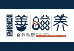 善滋养药膳餐厅，让餐饮开店更轻松！