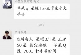 王者荣耀遇到过伪代的来，被骗过的来