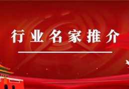 中国优秀企业影响力人物报道 江苏众汇电气工程有限公司董事长林商理