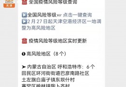 [天津中高疫情风险区]天津中高风险地区名单（2022年最新）