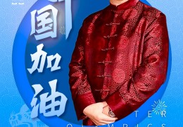 中华骄子•共向未来————著名艺术家赵文生致敬冬奥