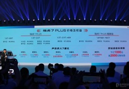 奇瑞瑞虎7PLUS正式上市售8.69-12.39万元