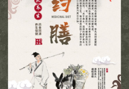 药膳如何做到“良药可口”？