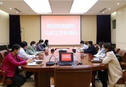 我院召开新冠疫情防控儿科工作协调会