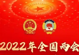 聚焦两会-彻底根除冠魔中医药为人类立特功