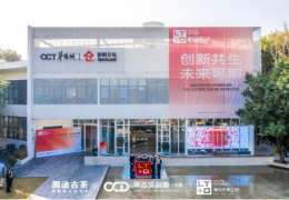 中国茶行业首家！澜沧古茶工业设计创新中心正式挂牌成立！