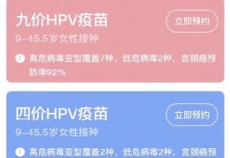[西安十月疫苗预约]西安9-45岁姐妹看过来！HPV九价疫苗扩龄后开启新一轮预约