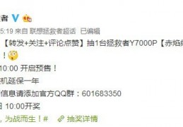 联想拯救者Y7000P赤焰红节今日开启预售