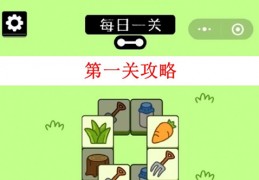 羊了个羊第一关怎么过_1