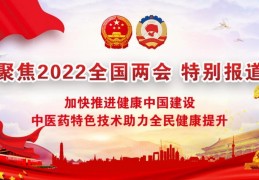 著名中医针灸非遗传承人：刘宏彬献礼全国两会