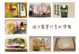 [沙滩露营食物保存]露营准备食物应该怎么新鲜保存