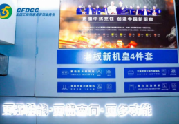 创造中国新厨房 2021中国家居优选供应链百强展老板电器备受瞩目