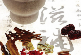 宝贵的文化遗产——药膳