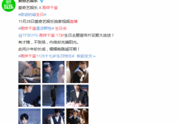 易烊千玺十七岁生日会直播地址入口在哪？易烊千玺生日会直播平台