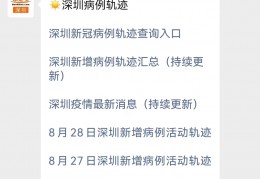 [2月17日深圳新增出院病例]2022深圳新增病例轨迹汇总（持续更新）